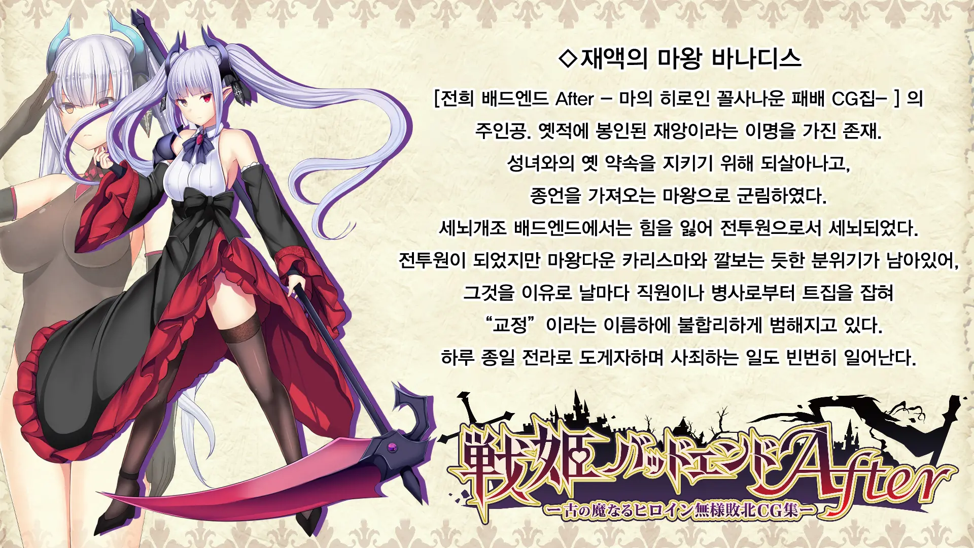 Senki Bad End Gaiden Sennou -Haiboku Shita Heroine No Matsuro- | 전희 배드엔드 외전 -세뇌 패배한 히로인들의 말로-
